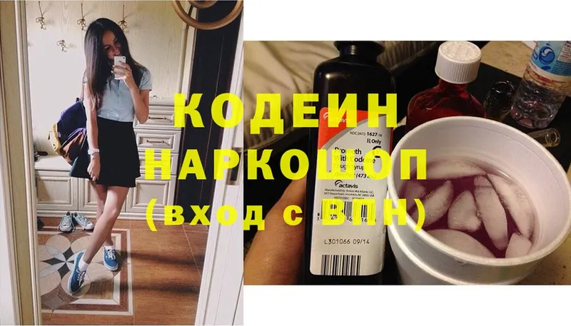 Кодеиновый сироп Lean Purple Drank  цены наркотик  Красный Сулин 